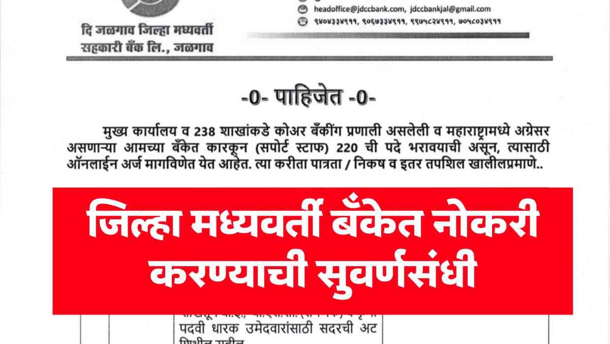 Jalgaon DCC Bank Bharti